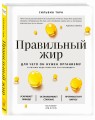 Правильный жир: для чего он нужен организму и почему надо перестать его ненавидеть
