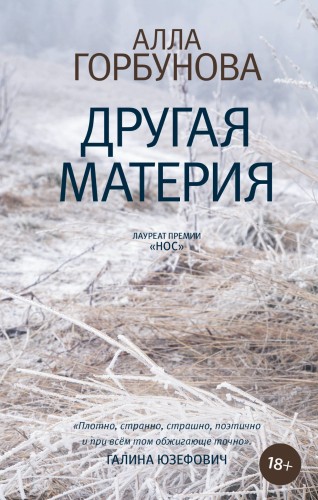 Другая материя