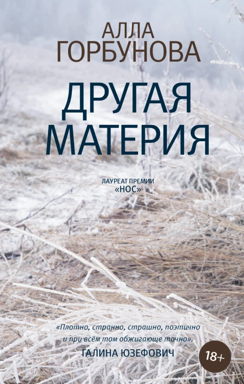 Другая материя