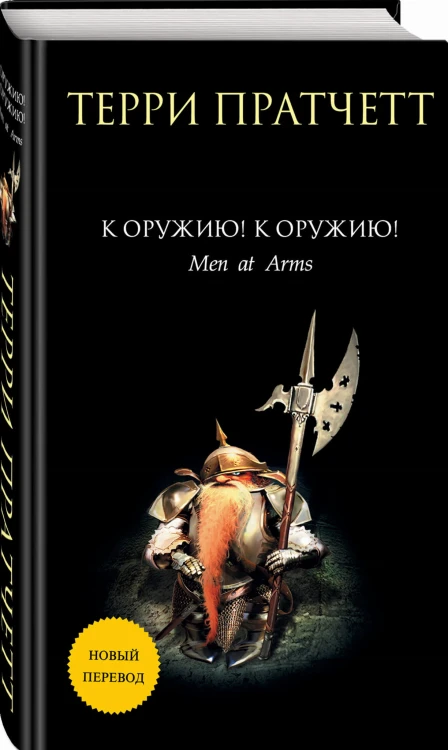 К оружию! К оружию!
