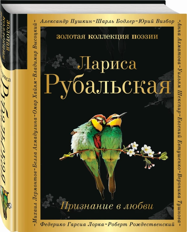 Признание в любви