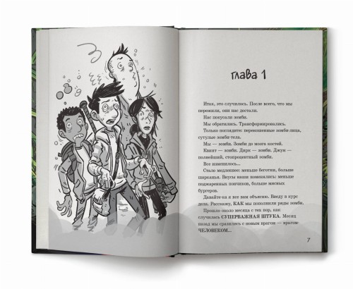 Последние подростки на Земле и Полночный клинок