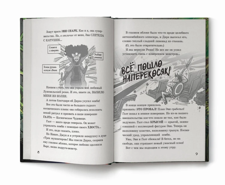 Последние подростки на Земле и Полночный клинок