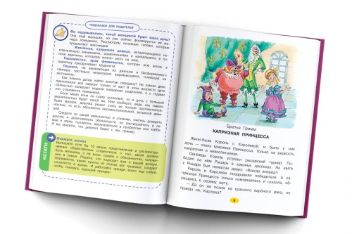 Лучшие сказки для девочек