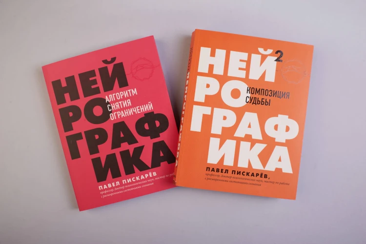 Нейрографика 2. Композиция судьбы