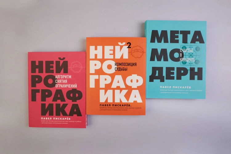 Нейрографика 2. Композиция судьбы
