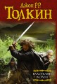 Властелин колец: Хранители кольца. Две твердыни. Возвращение короля