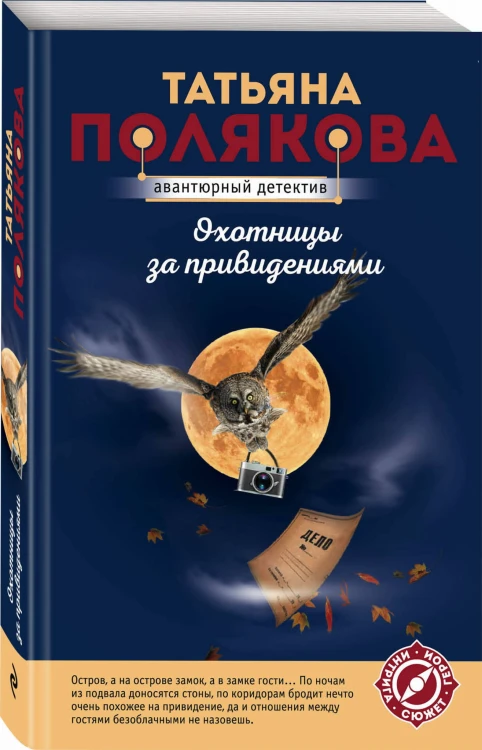 Охотницы за привидениями