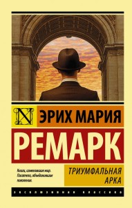 Łuk triumfalny (po rosyjsku)