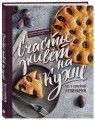 Счастье живет на кухне. Все о семейной кулинарии