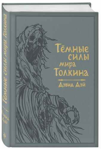 Темные силы мира Толкина