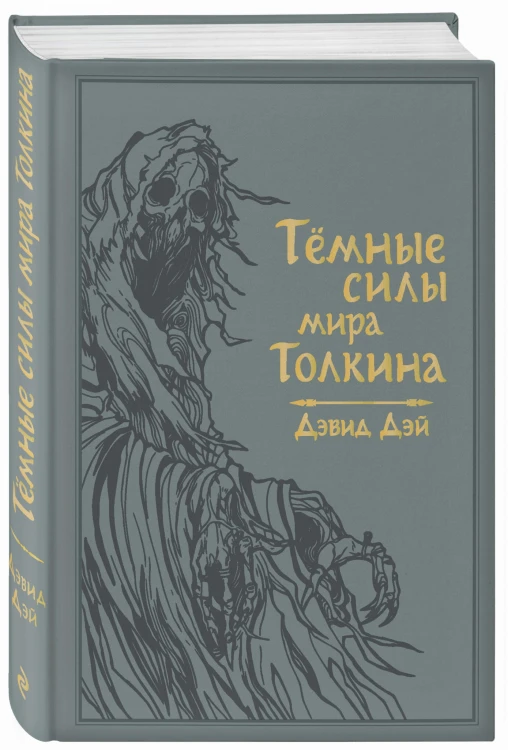 Темные силы мира Толкина