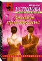 Земное притяжение