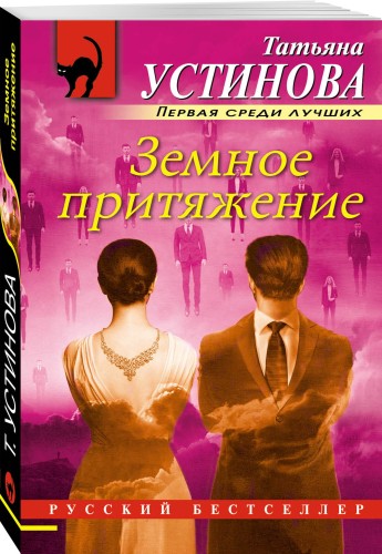 Земное притяжение