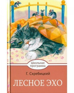 Echo lasu (po rosyjsku)