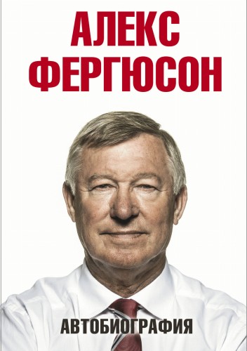 Автобиография