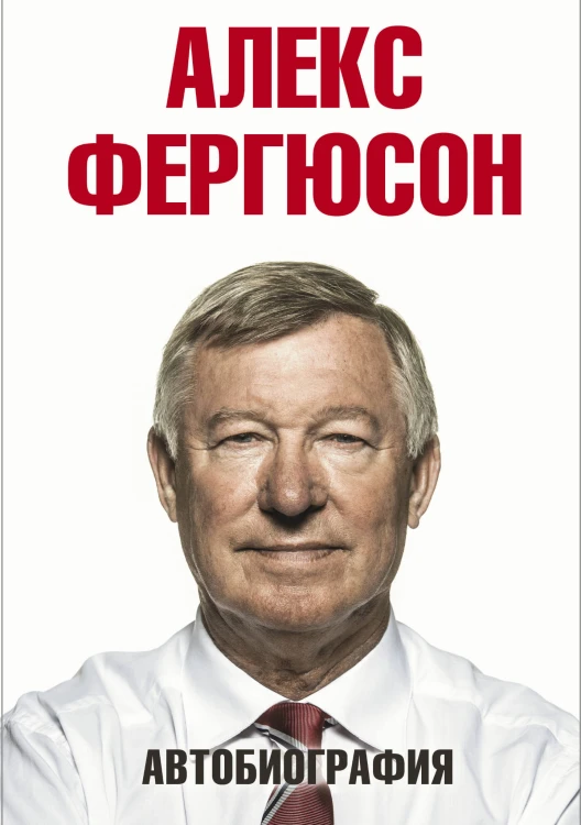 Автобиография