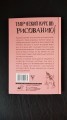 Творческий курс по рисованию. Котики, единороги и другие милые существа