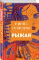 Рыжая