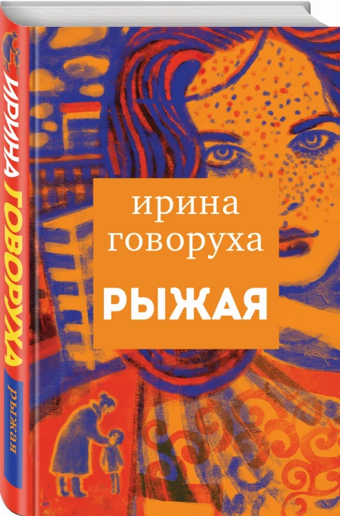 Рыжая