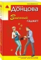 Змеиный гаджет