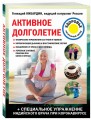Активное долголетие