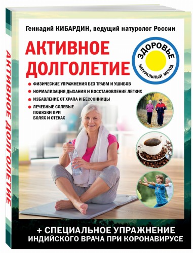 Активное долголетие