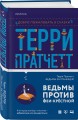Ведьмы за границей