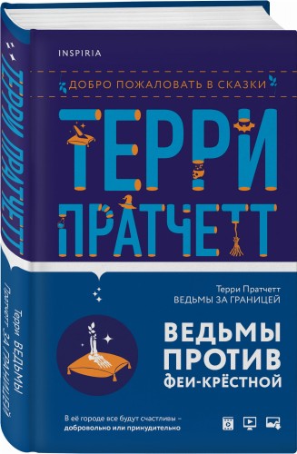 Ведьмы за границей