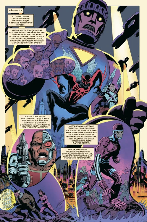 История вселенной Marvel #6