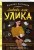 Любовь как улика