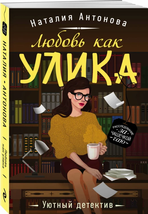 Любовь как улика
