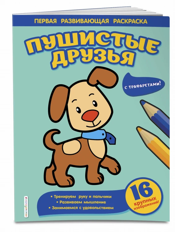 Пушистые друзья