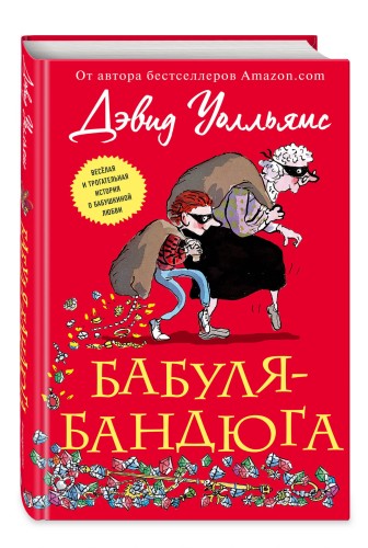 Бабуля-бандюга