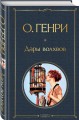 Дары волхвов