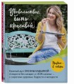 Удовольствие быть красивой. Свежие продукты. Простые рецепты. Легкие блюда. Праздничное настроение (Комплект из 2 книг)