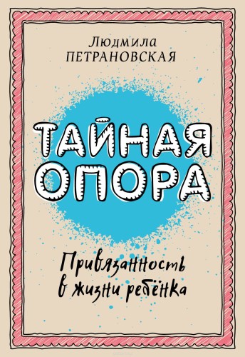 Тайная_опора.jpg