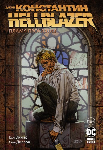 Hellblazer.jpg