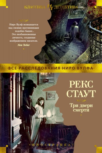 Три двери смерти.jpg