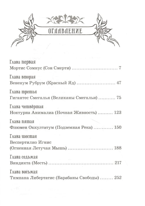 Гарри Хоп и золотой эликсир 2.jpg