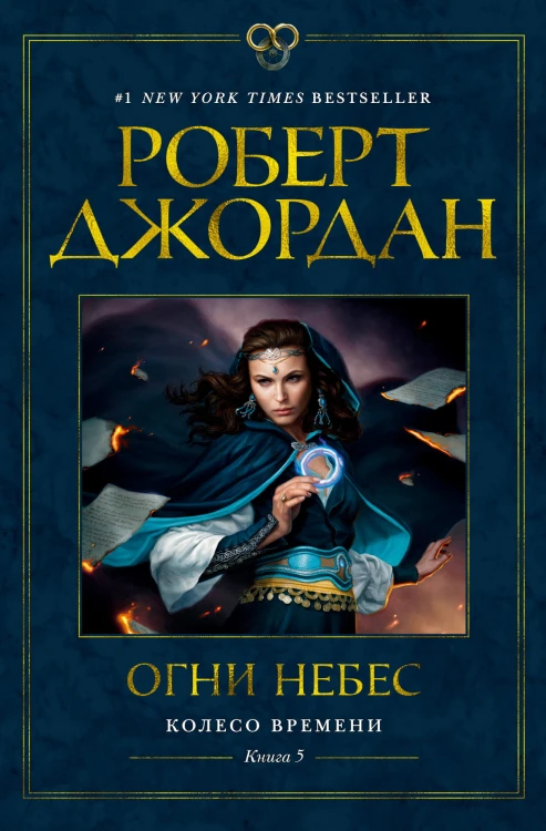 Колесо Времени.jpg