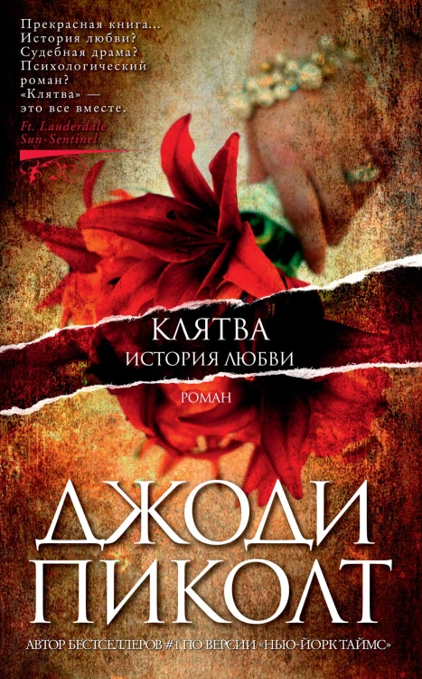 Клятва. История любви.jpg
