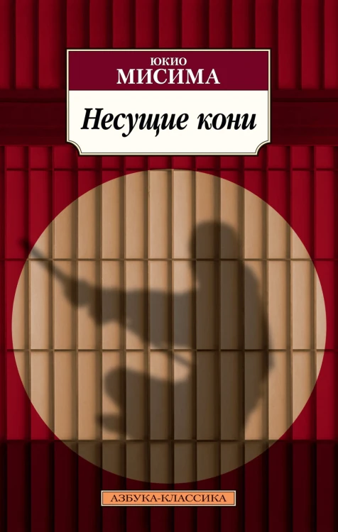 Несущие кони.jpg