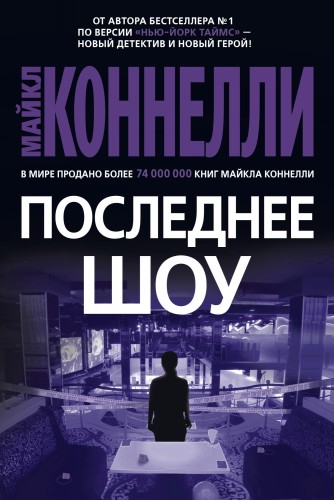 Последнее шоу.jpg