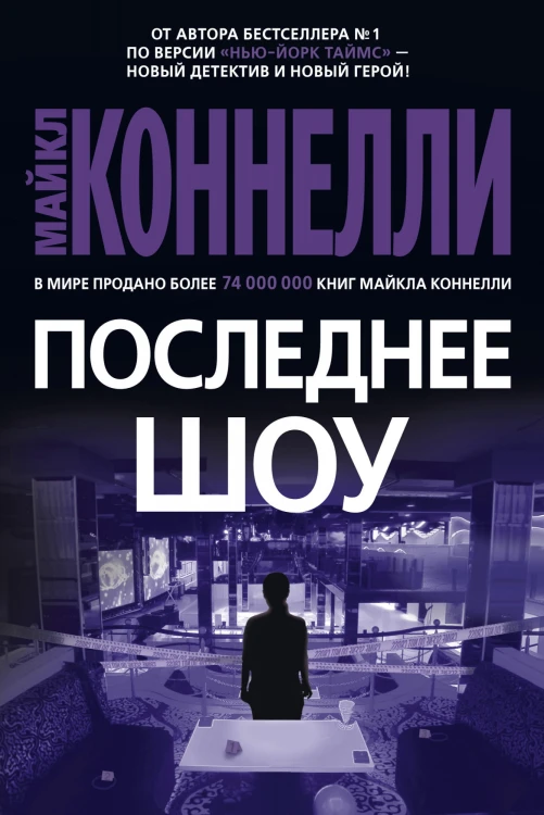 Последнее шоу.jpg
