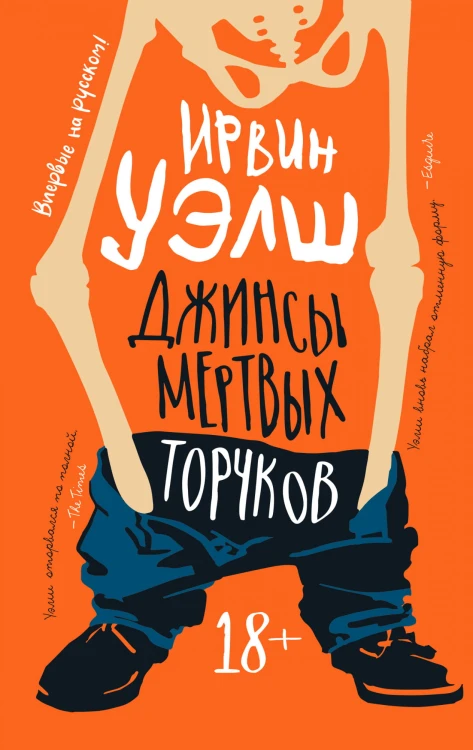 Джинсы мертвых торчков.jpg