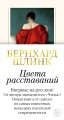 Цвета расставаний.jpg