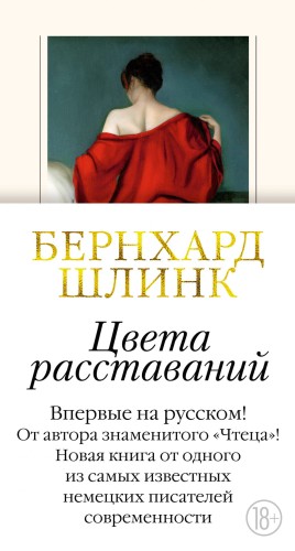 Цвета расставаний.jpg