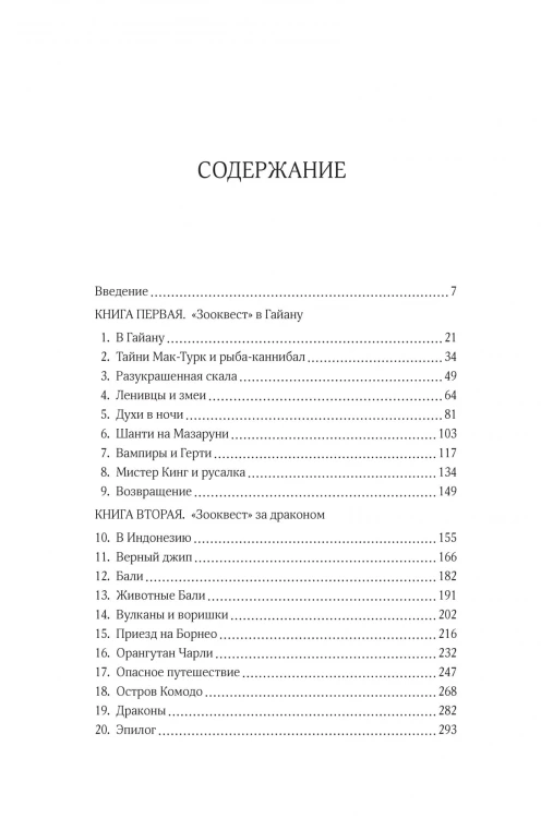 Путешествия натуралиста. Приключения с дикими животными2.jpg