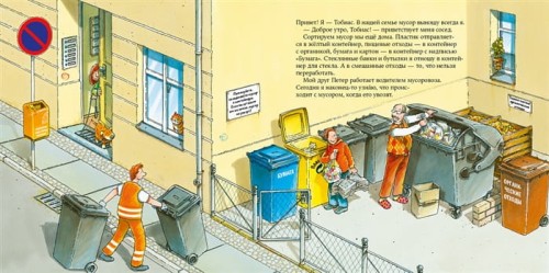 Водитель мусоровоза 2.jpg
